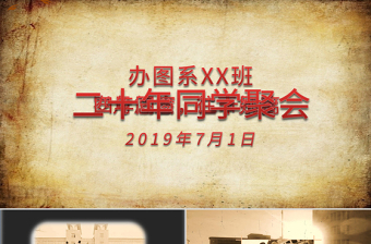 2022公司成立二十周年征文ppt