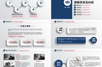 2017蓝色毕业论文答辩PPT开题报告PPT