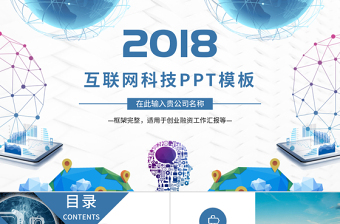 2021互联网项目进度计划ppt