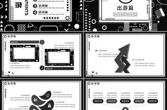 黑白孟菲斯风格通用PPT模板