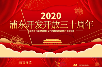 2022党二十周年资料ppt