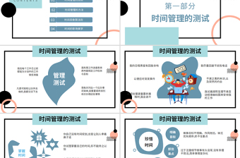 2022四象限方法PPT扁平风时间管理课件模板