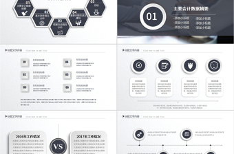 白灰色财务报告财务数据分析统计案例分析PPT模板幻灯片下载