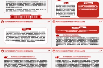纪念邓小平同志诞辰120周年座谈会上的讲话PPT党课课件