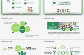 教育教学公开课动态PPT