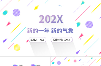 2020孟菲斯几何风格通用工作总结PPT模板