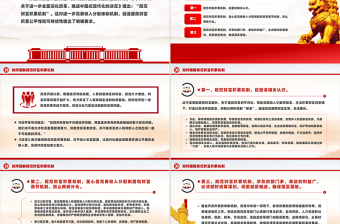 如何理解规范财富积累机制PPT红色简洁《决定》知识宣讲课件