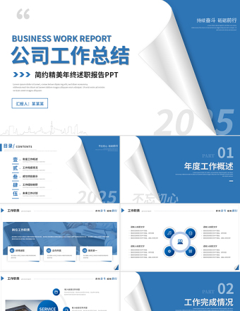 公司工作总结PPT淡蓝精美企业个人工作计划汇报通用课件