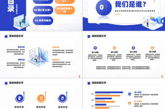 2025创业商业融资计划书PPT通用模板