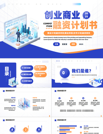 免费的创业计划书ppt模板(免费的创业计划书ppt模板下载)
