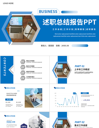 述职总结报告PPT简约风2025企业个人工作总结报告通用模板