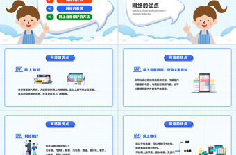 蓝色卡通风中小学生网络安全教育主题班会课件PPT模板