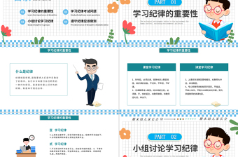 主题班会学习与纪律PPT清新卡通班会通用课件