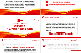 与时俱进确定改革目标任务为中国式现代化提供制度保障PPT红色党建风党员干部学习教育党课