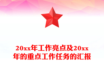 2023讲党课亮点及做法