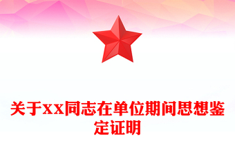 2022该同志在培养期间