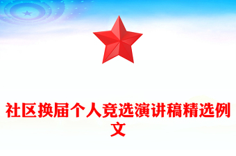 2022二星奖章竞选演讲稿