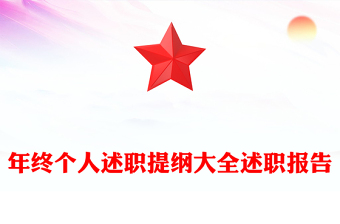 2021年村妇联主席兼党建员个人述职报告