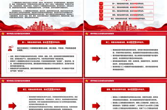 携手构建公正合理的全球治理体系PPT重要讲话系列课件