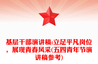 2022寻找身边的青年榜样讲稿