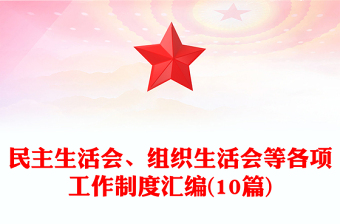 2021支部学习七一讲话组织生活会材料