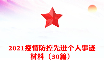 2022办公室先进集体疫情防控事迹材料