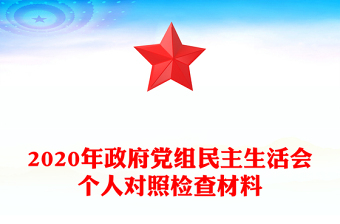 教师2021年党史学习教育专题组织生活会个人对照检查材料