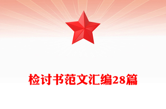 2022新冠未及时上报信息检讨书一千字