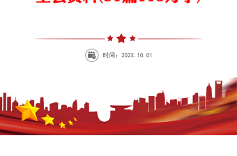 2021年最新最全四史教育领导讲话理论文章经验信息心得体会学习书目测试题目经典党课等全套资料(31篇118万字)