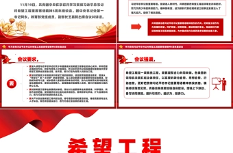 学习贯彻总书记对希望工程重要寄语精神5周年座谈会PPT课件