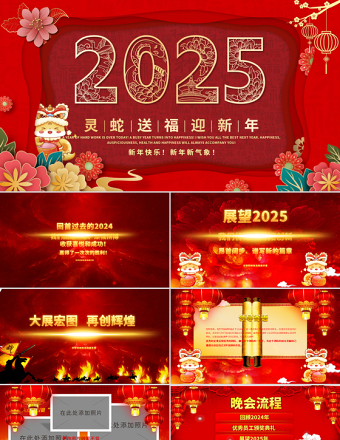 2025年会PPT创意剪纸风企业年会颁奖典礼新春联欢会模板下载