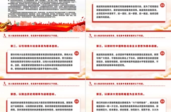 2025深入推进党的自我革命PPT精美大气总书记重要文章课件