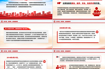 坚定立场旗帜鲜明PPT红色简洁反分裂反恐怖反极端教育专题课件