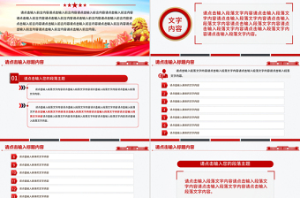 2025实用简洁党建工作总结PPT模板