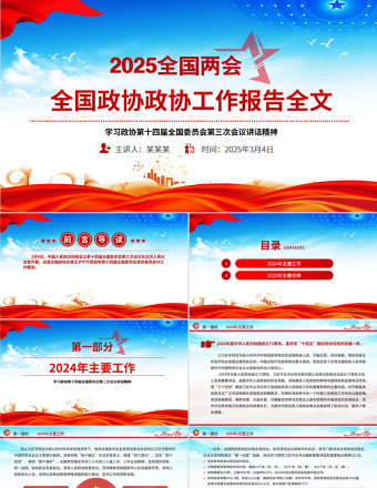 2025全国政协工作报告PPT红色精美两会专题党课课件