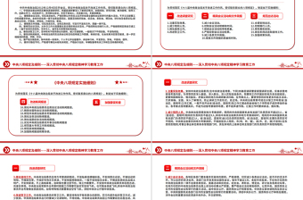 中央八项规定及细则PPT深入贯彻中央八项规定精神学习教育工作党课