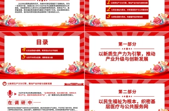 深学细悟两会精神实干担当时代使命PPT2025年全国两会精神学习心得体会