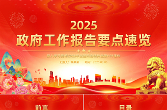 红色大气2025政府工作报告PPT学习全国两会精神党课下载