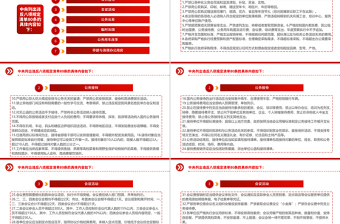 中央列出80条违反八项规定清单PPT红色简洁深入贯彻中央八项规定精神学习教育工作党课