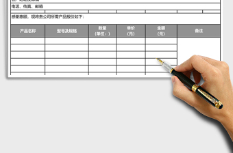 一般商品产品货品通用报价单模板excel表格模板