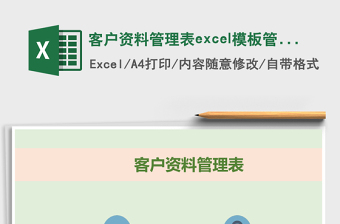 2022酒店客户资料卡excel