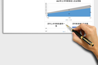 公司财务收入支出报告excel表格模板