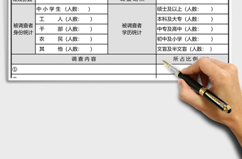 研究性学习问卷调查结果整理表excel表