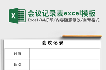 2022村委成员办实事台账村级重点工作任务台账会议记录表