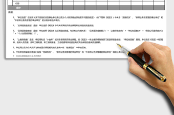 用公款为个人购买商业保险清退情况统计表Excel模板