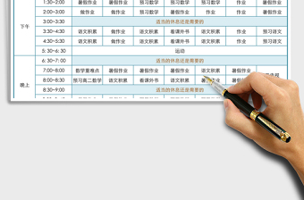 2021年暑假一周学习计划表