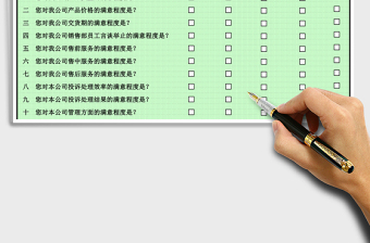 客户满意度调查结果与分析excel模板
