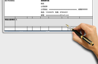 公司商品产品项目通用报价单模板excel表格模板