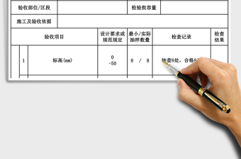 2021年土方工程检验质量验收单免费下载