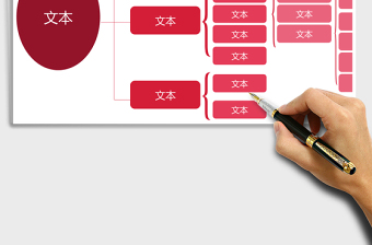 高科科技有限公司组织架构图excel表格模板